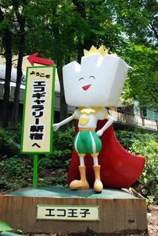 写真：エコギャラリー新宿マスコットキャラクターの「エコ王子」