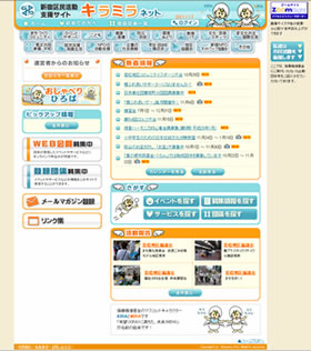 新宿区民活動支援サイト“キラミラネット”