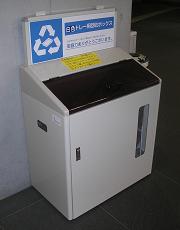 2 回収ボックスへ持って行きましょう。