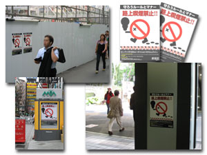 路上喫煙禁止ポスター