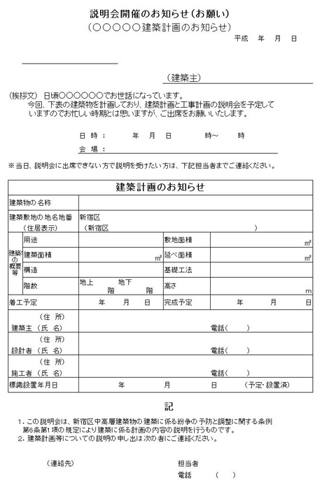 説明会開催のお知らせ（お願い）