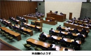 本会議のようす