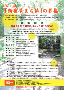 画像:第4回「新宿夢まち債」チラシ