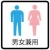 男女兼用画像