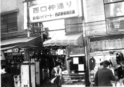 写真:新宿駅西口商店街(1971年2月)