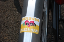 写真：「復興応援自転車　がんばれ！日本！」のステッカー