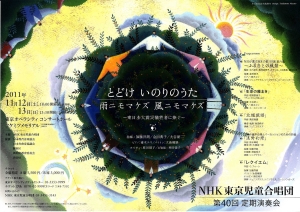 NHK東京児童合唱団第40定期演奏会（新宿区後援）画像1