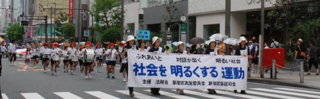 写真:「社会を明るくする運動」広報パレード
