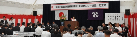 (仮称)四谷保健福祉施設・清掃センター建設起工式を実施大写真