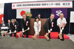 （仮称）四谷保健福祉施設･清掃センター建設起工式を実施小写真2