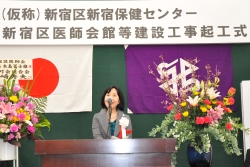 (仮称)新宿保健センター・新宿区医師会館等建設起工式小写真1