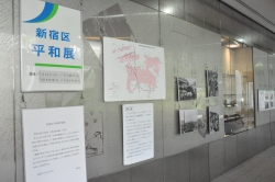 画像：新宿歴史博物館での平和展