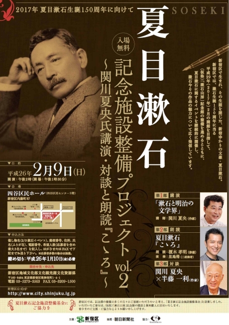 夏目漱石記念施設整備プロジェクトＶｏｌ．2ポスター画像