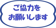 区への寄付金(ふるさと納税)にご協力を お願いします +本文画像
