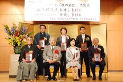 写真:技の名匠の認定