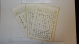 未発表書簡を含む夏目漱石の資料5点が新宿区に寄託される