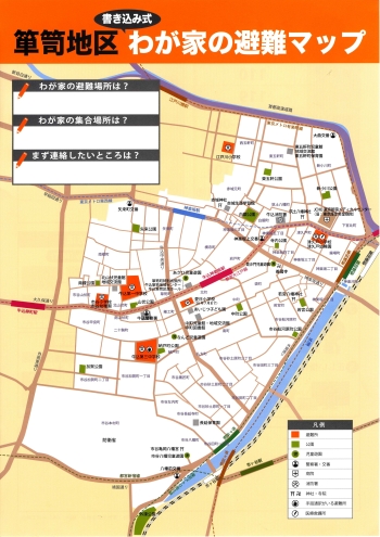 書き込み式わが家の避難マップ画像