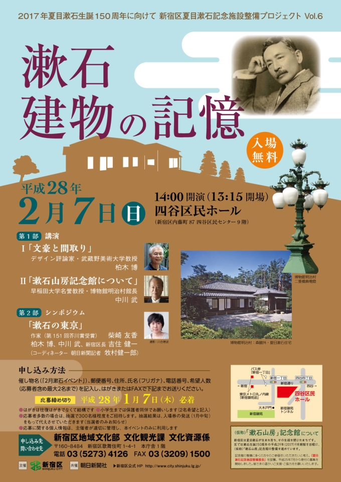 新宿区夏目漱石記念施設整備プロジェクトVol.6画像1