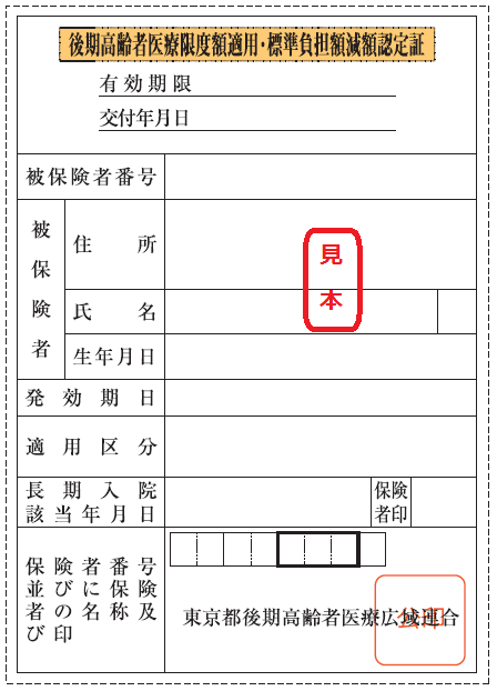 限度額適用・標準負担額減額認定証の見本