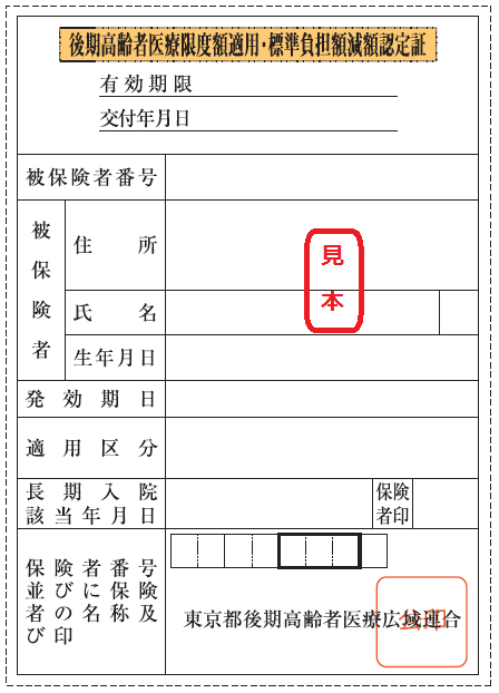 限度額適用・標準負担額減額認定証（世帯全員が住民税非課税の場合）画像