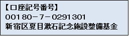 1 ゆうちょ銀行・郵便局での寄附画像