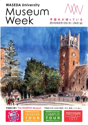 早稲田大学ミュージアムウィーク『Ｍuseum Week』　画像1