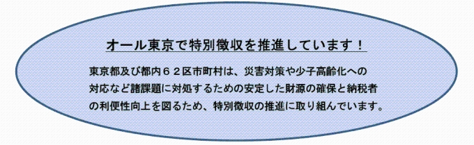 平成29年度から個人住民税の特別徴収を徹底しています画像2