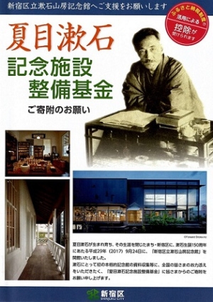 夏目漱石記念施設整備基金画像1