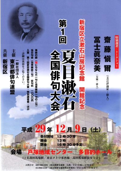 夏目漱石全国俳句大会【新宿区共催】画像1