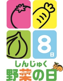写真：しんじゅく野菜の日ロゴ