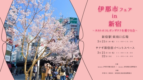 イベント周知用のイメージ画像(コヒガンザクラの写真など)