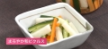 野菜に首ったけ　レシピ動画第3回「まろやか和ピクルス」サムネイル画像