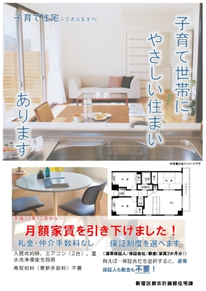 子育て世帯にやさしい住宅、あります。新宿区子育て住宅入居者募集