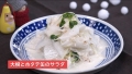 野菜に首ったけ！レシピ動画第5回「大根とホタテ缶のサラダ」サムネイル画像