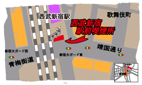西武新宿駅前喫煙スポット画像