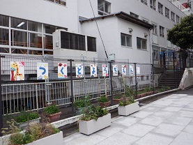 津久戸幼稚園