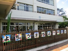 余丁町幼稚園
