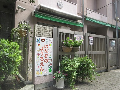 花園幼稚園