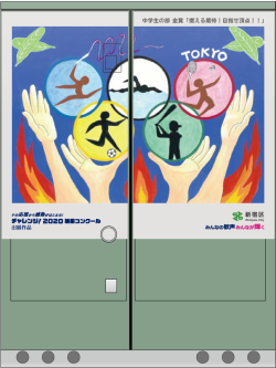 子どもたちの描いた絵画作品を配電地上機器に装飾 1月23日(木)に除幕式を開催小写真1