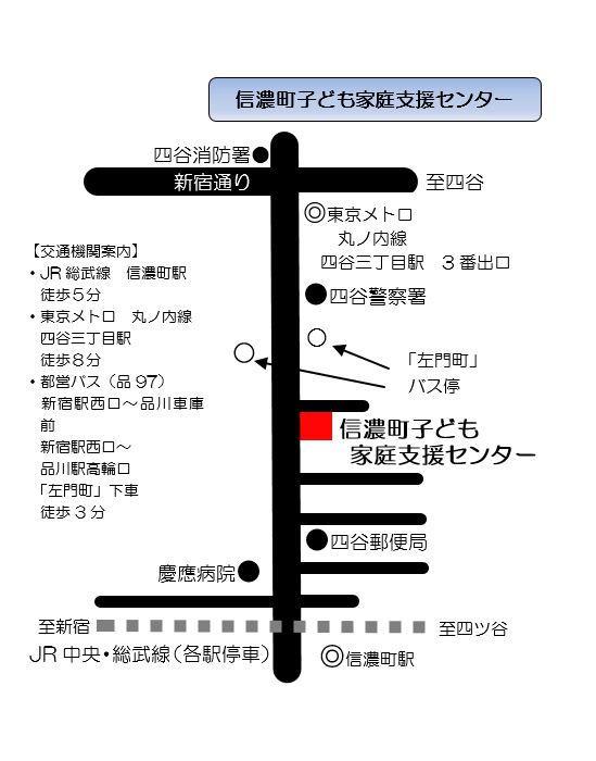 信濃町(しなのまち)子ども家庭支援センター