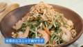 野菜に首ったけ！レシピ動画 第12回「水菜のエスニック風サラダ」サムネイル画像