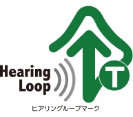 難聴者の聞こえを支援する「ヒアリングループ」のマーク