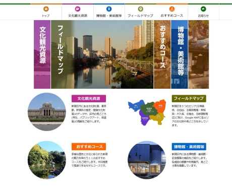 文化観光資源案内サイト温故知しん!じゅく散歩の運用を開始大写真