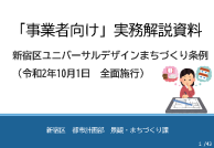 事業者向け実務解説資料の表紙です。