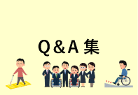 Q&A集の表紙