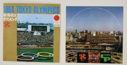 5月23日まで 新宿歴史博物館所蔵資料展「1964 オリンピックと新宿」小写真3