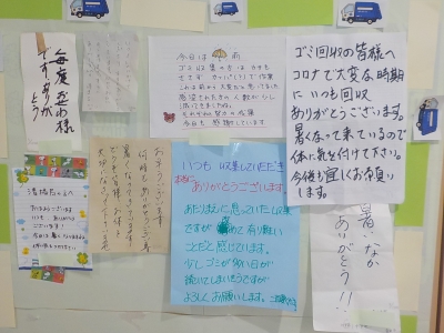 【御礼】収集作業に対する励ましのメッセージ画像1