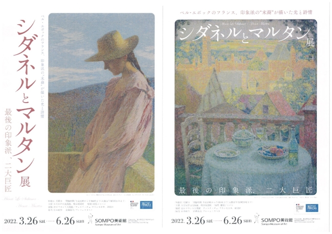 SOMPO美術館「シダネルとマルタン展」(新宿区後援)画像1