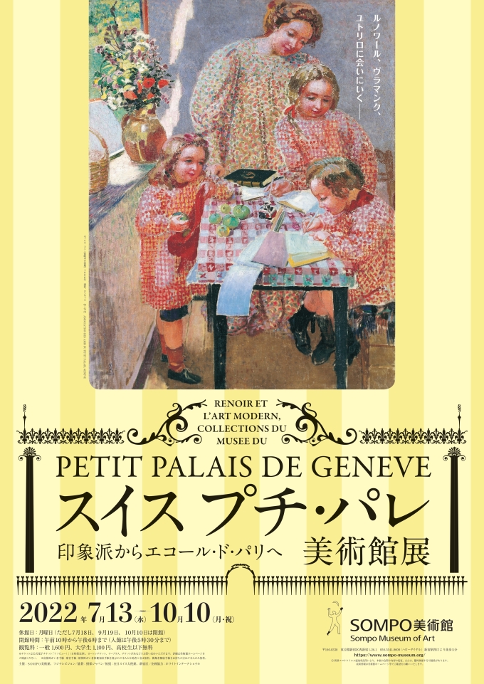 SOMPO美術館「スイス プチ・パレ美術館展」(新宿区後援)画像1