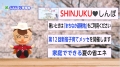 新宿区広報番組「しんじゅく情報局」（令和4年5月15日～24日放送回）のサムネイル画像